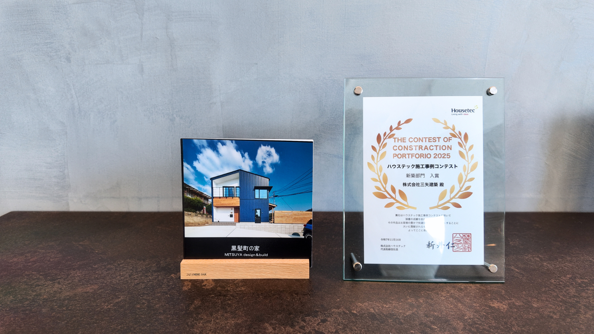 2025.12.1　施工事例コンテスト入賞