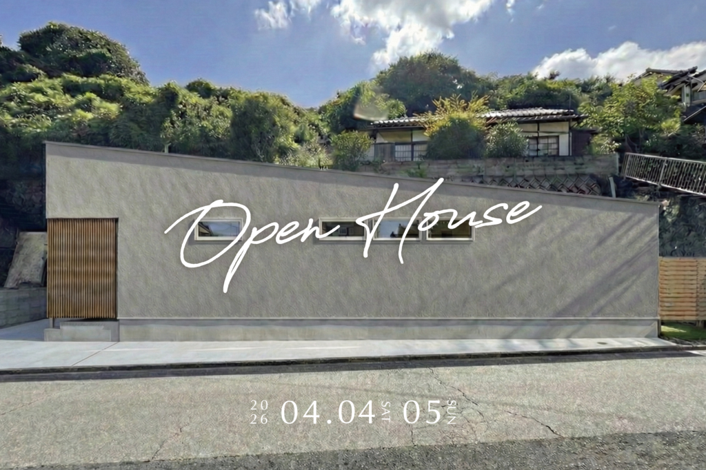 4/4(土)5(日)｜完成見学会｜佐世保市大和町